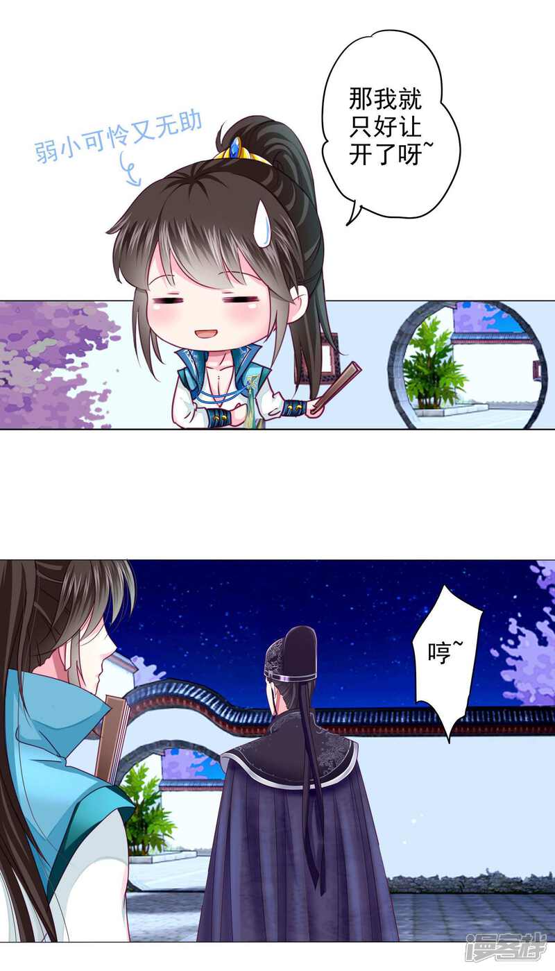 《拐个皇帝当偶像》第15话 燕王出现！！！ 第4页