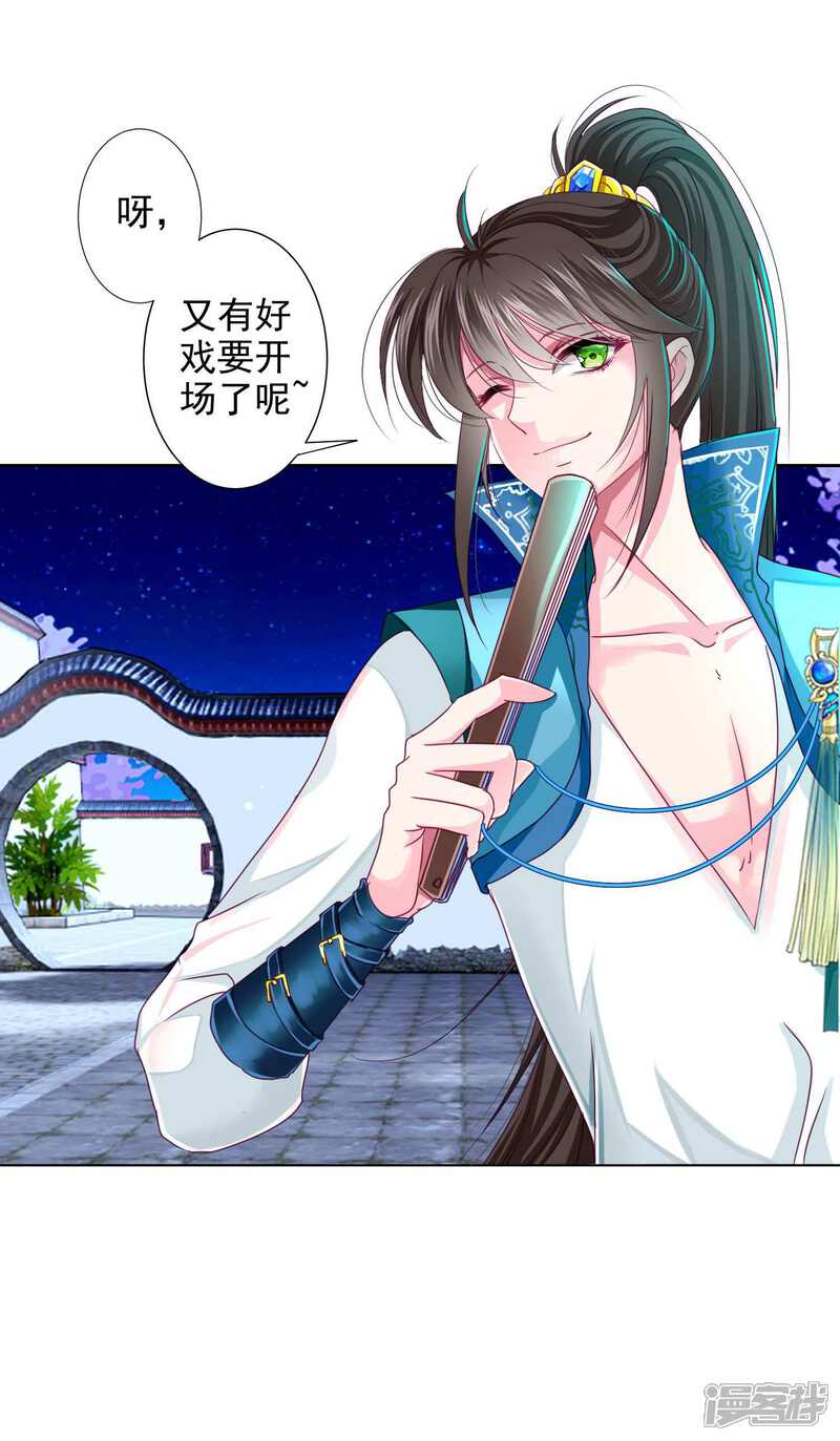 《拐个皇帝当偶像》第15话 燕王出现！！！ 第5页