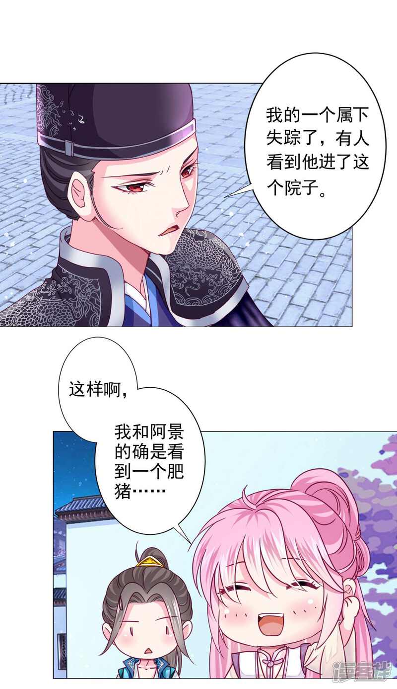 《拐个皇帝当偶像》第15话 燕王出现！！！ 第8页