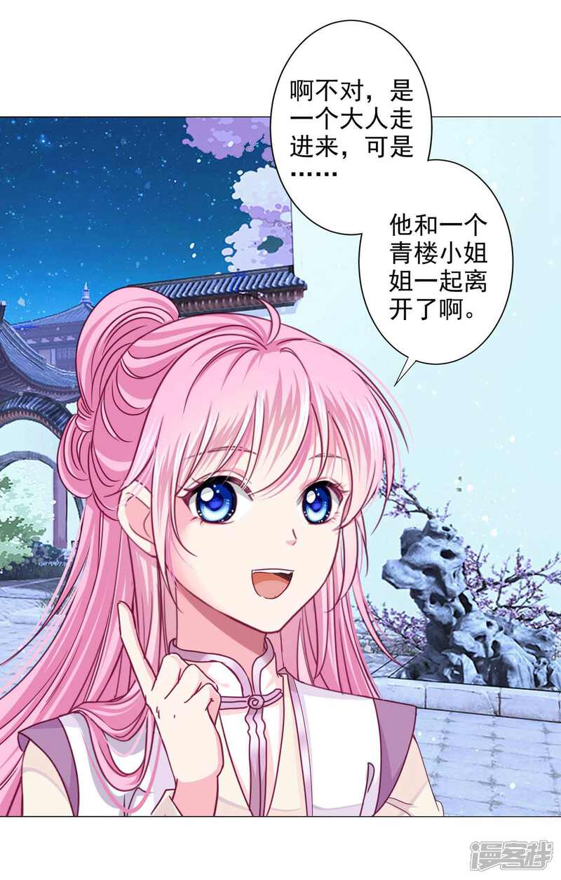 《拐个皇帝当偶像》第15话 燕王出现！！！ 第9页