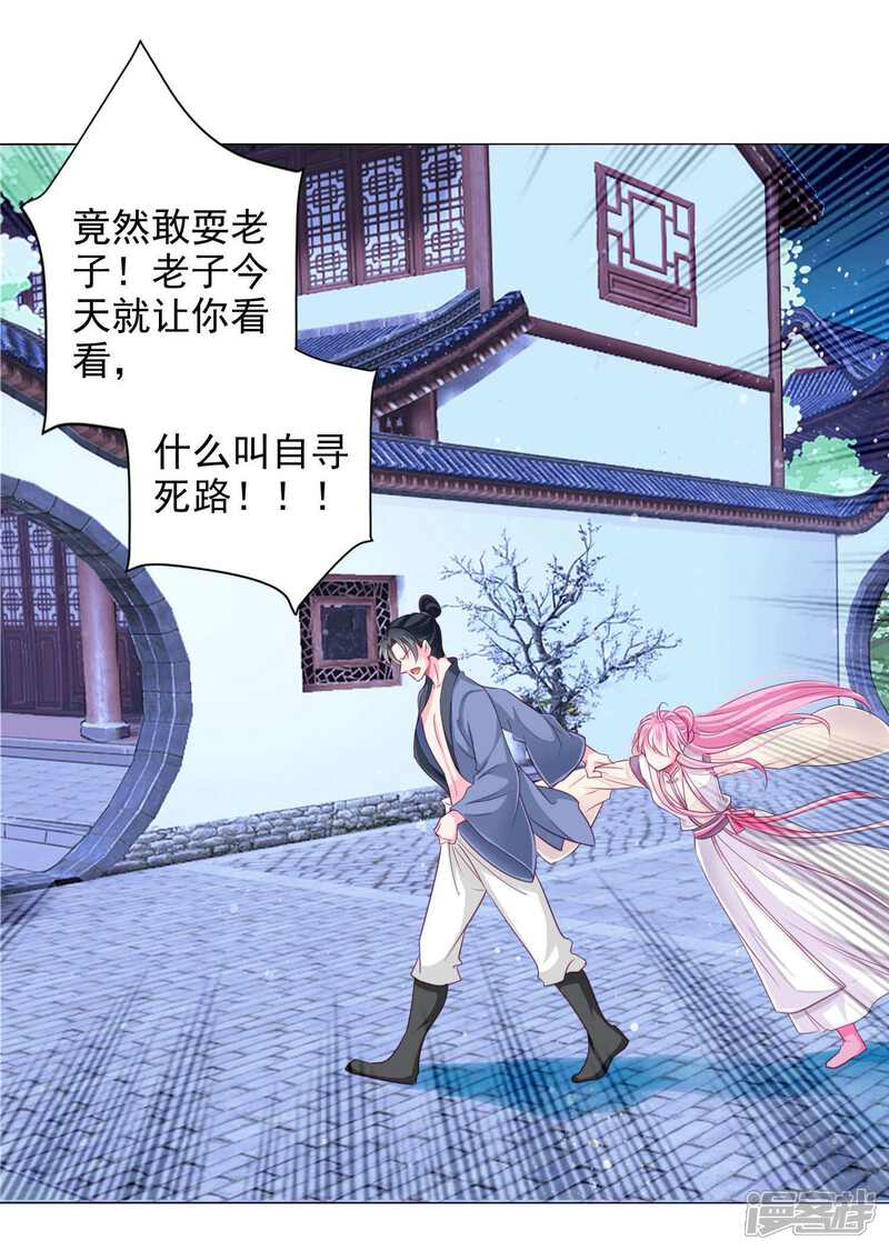 《拐个皇帝当偶像》第14话 怒发冲冠为美人！ 第13页