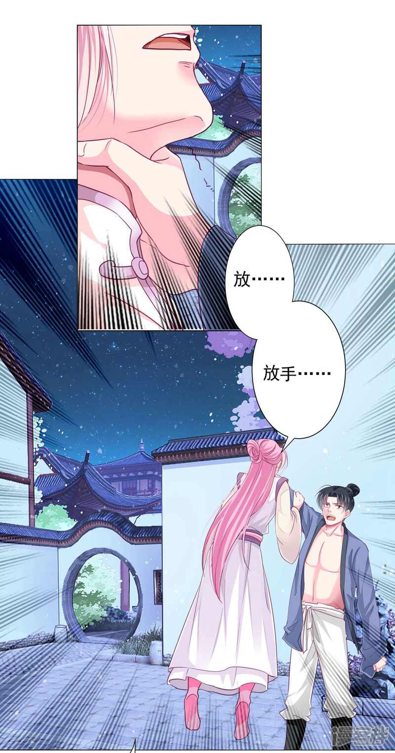 《拐个皇帝当偶像》第14话 怒发冲冠为美人！ 第14页