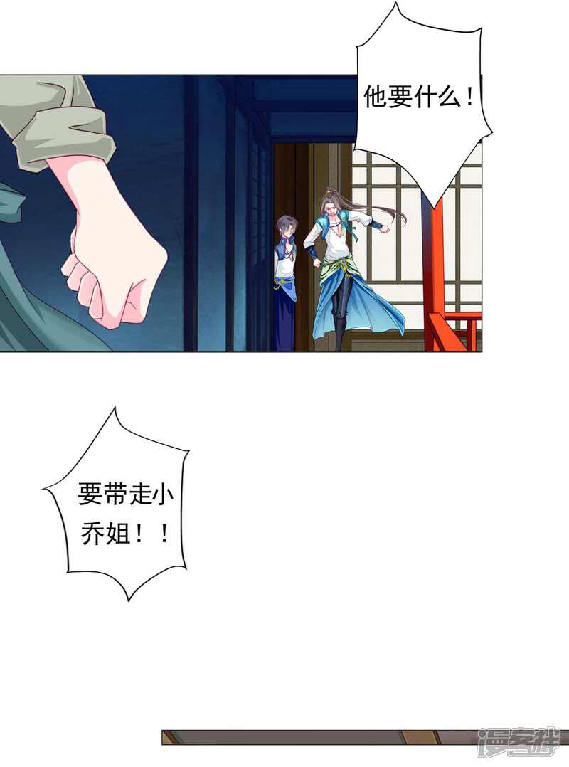 《拐个皇帝当偶像》第14话 怒发冲冠为美人！ 第5页