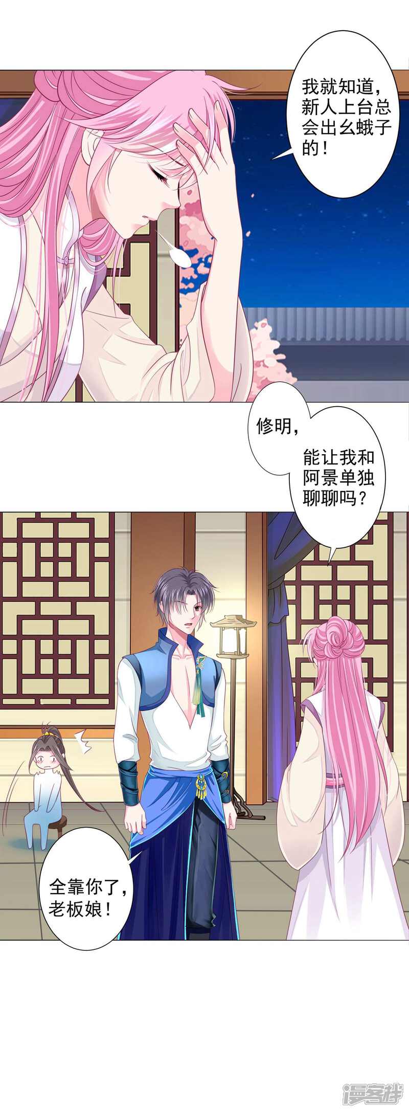 《拐个皇帝当偶像》第16话 给你一个爱的抱抱 第10页