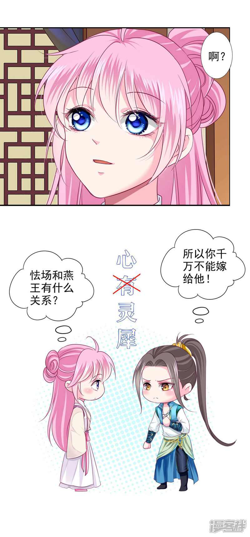 《拐个皇帝当偶像》第16话 给你一个爱的抱抱 第13页