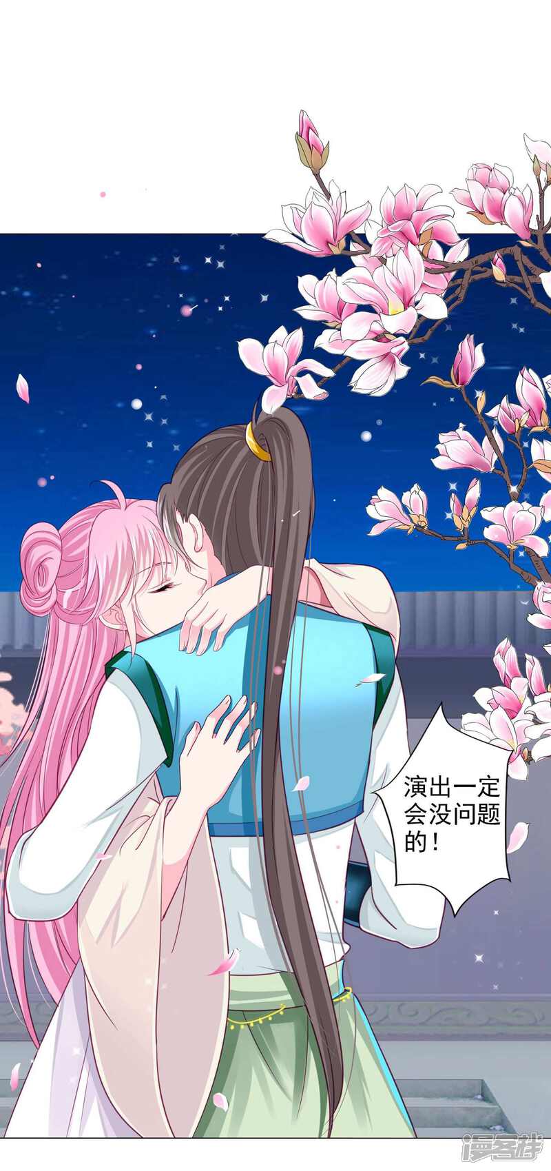 《拐个皇帝当偶像》第16话 给你一个爱的抱抱 第15页