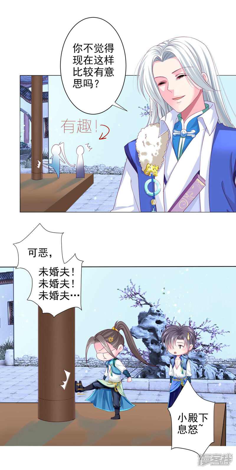 《拐个皇帝当偶像》第16话 给你一个爱的抱抱 第5页