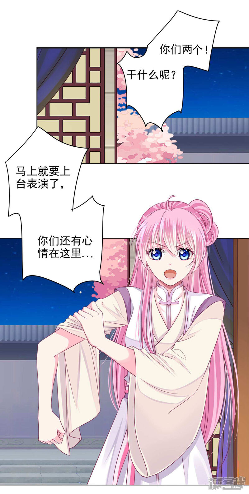 《拐个皇帝当偶像》第16话 给你一个爱的抱抱 第7页