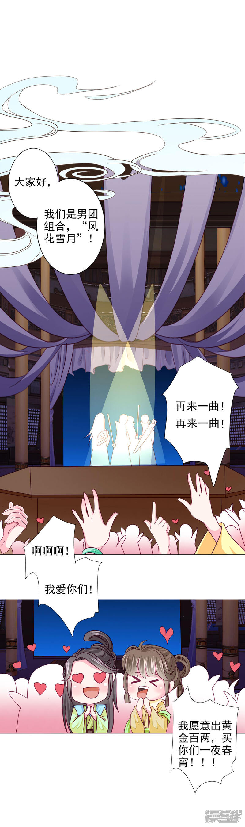 《拐个皇帝当偶像》第17话 四人成团！正式出道！速度pick！ 第10页