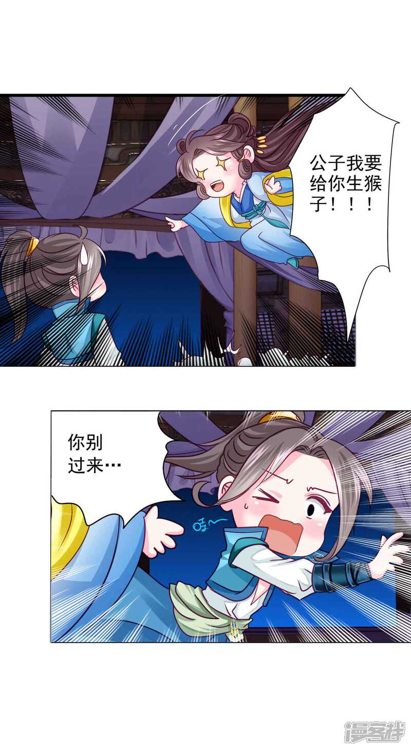 《拐个皇帝当偶像》第17话 四人成团！正式出道！速度pick！ 第11页
