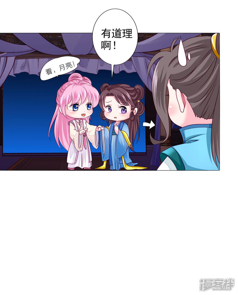 《拐个皇帝当偶像》第17话 四人成团！正式出道！速度pick！ 第16页