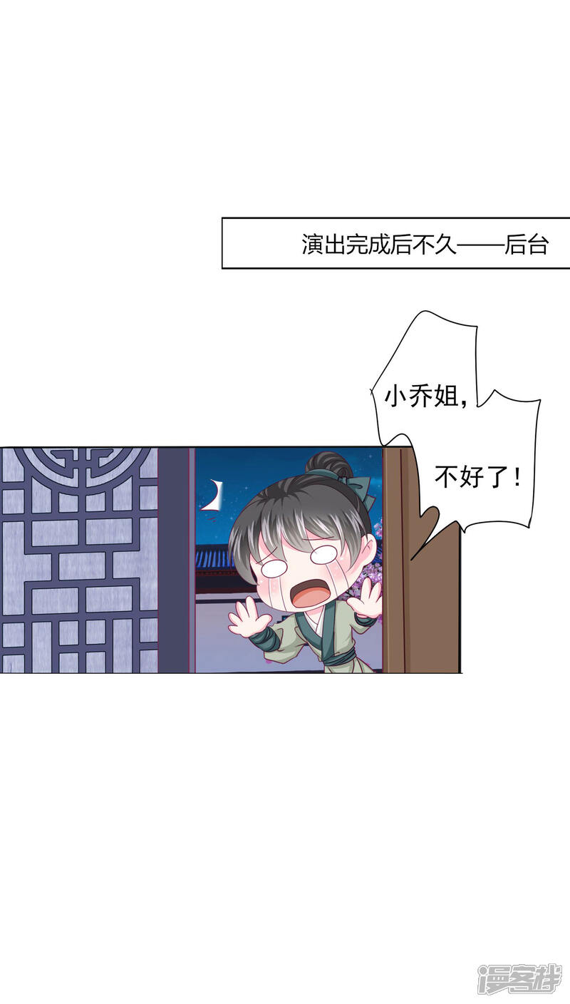 《拐个皇帝当偶像》第17话 四人成团！正式出道！速度pick！ 第19页