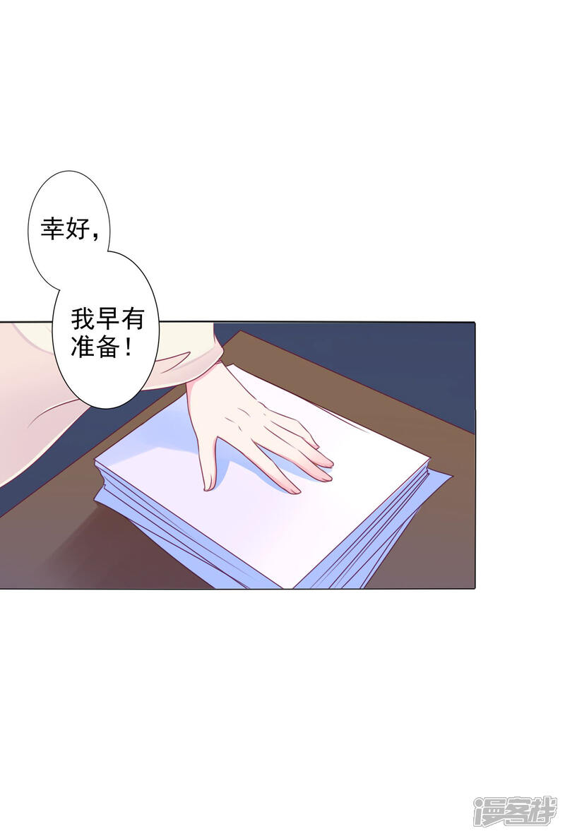 《拐个皇帝当偶像》第17话 四人成团！正式出道！速度pick！ 第22页