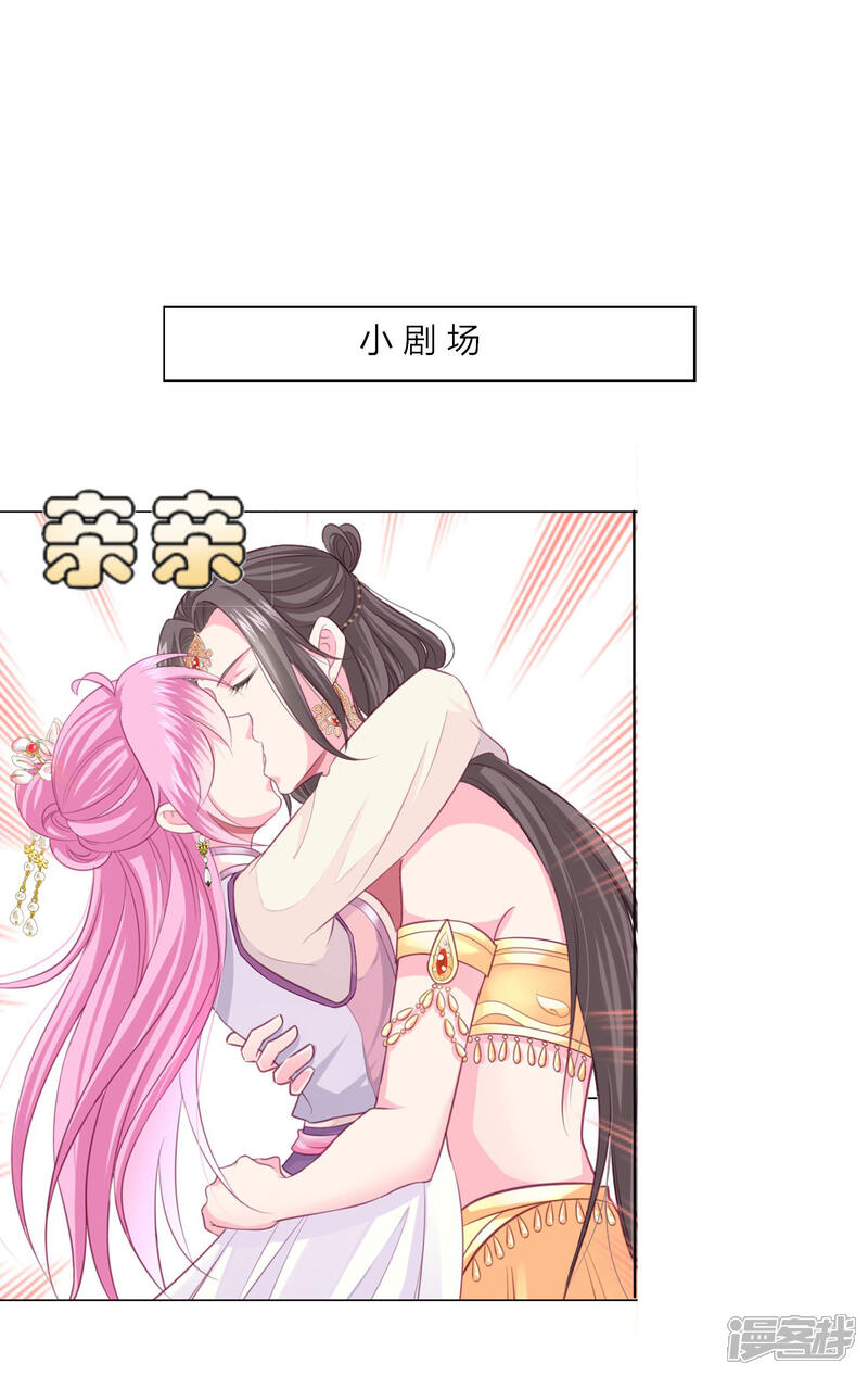 《拐个皇帝当偶像》第17话 四人成团！正式出道！速度pick！ 第24页