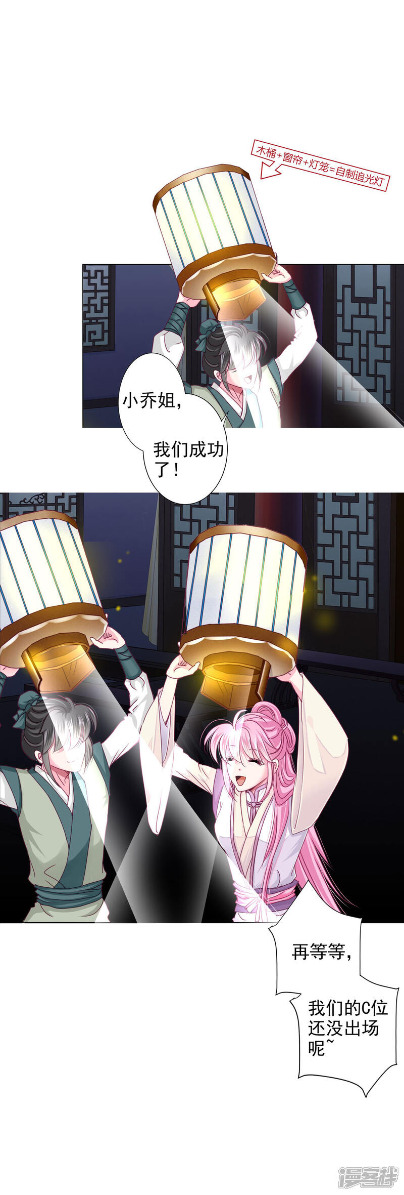 《拐个皇帝当偶像》第17话 四人成团！正式出道！速度pick！ 第3页