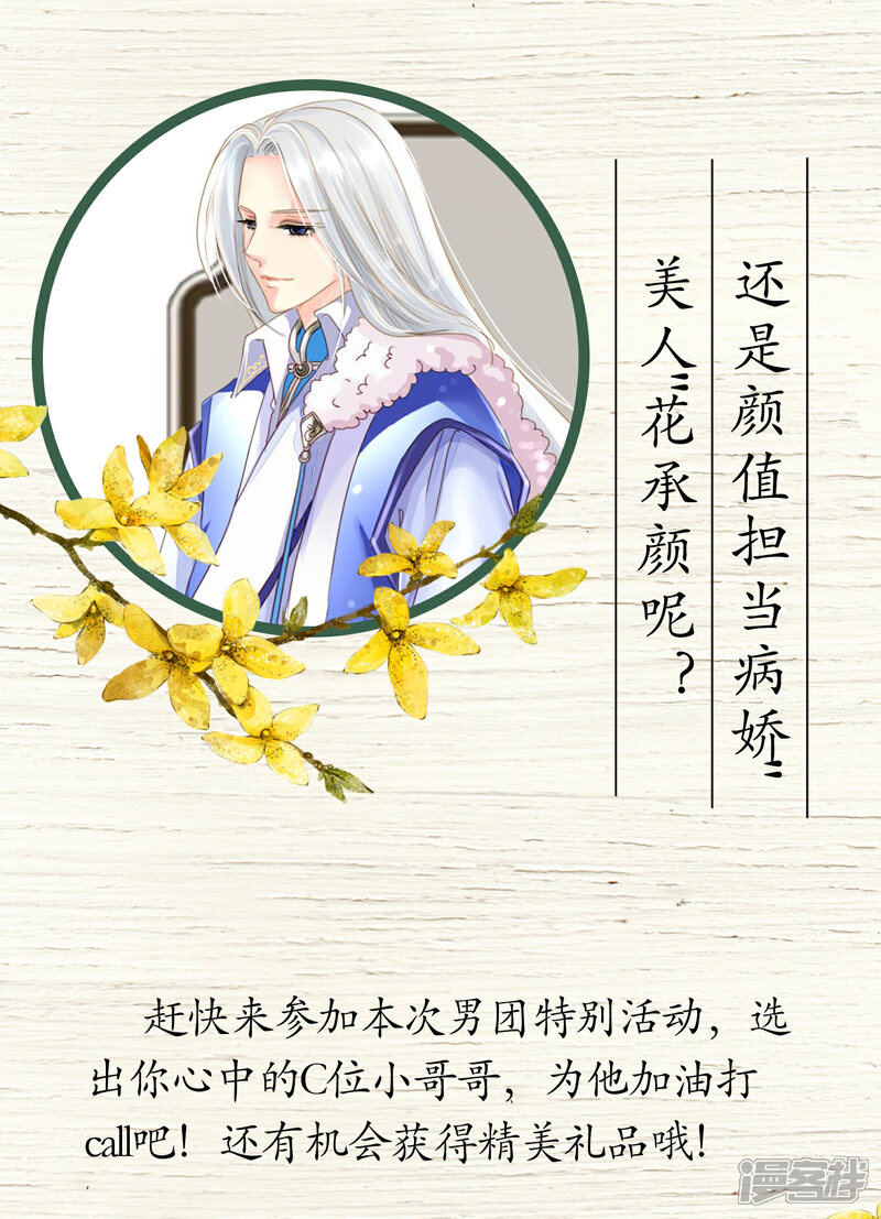 《拐个皇帝当偶像》端午节活动 你想要谁C位出道？ 第4页