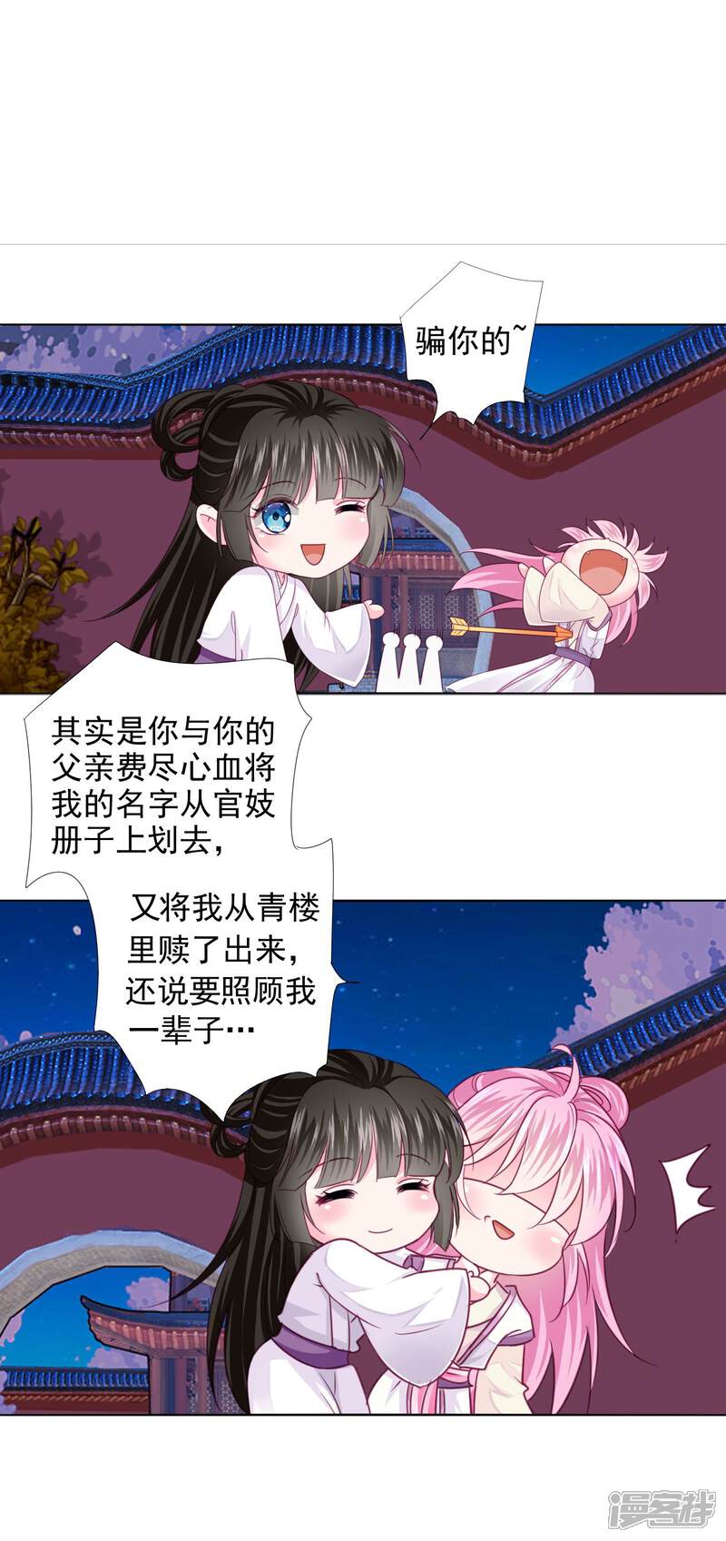 《拐个皇帝当偶像》第20话 你不记得我了 第11页