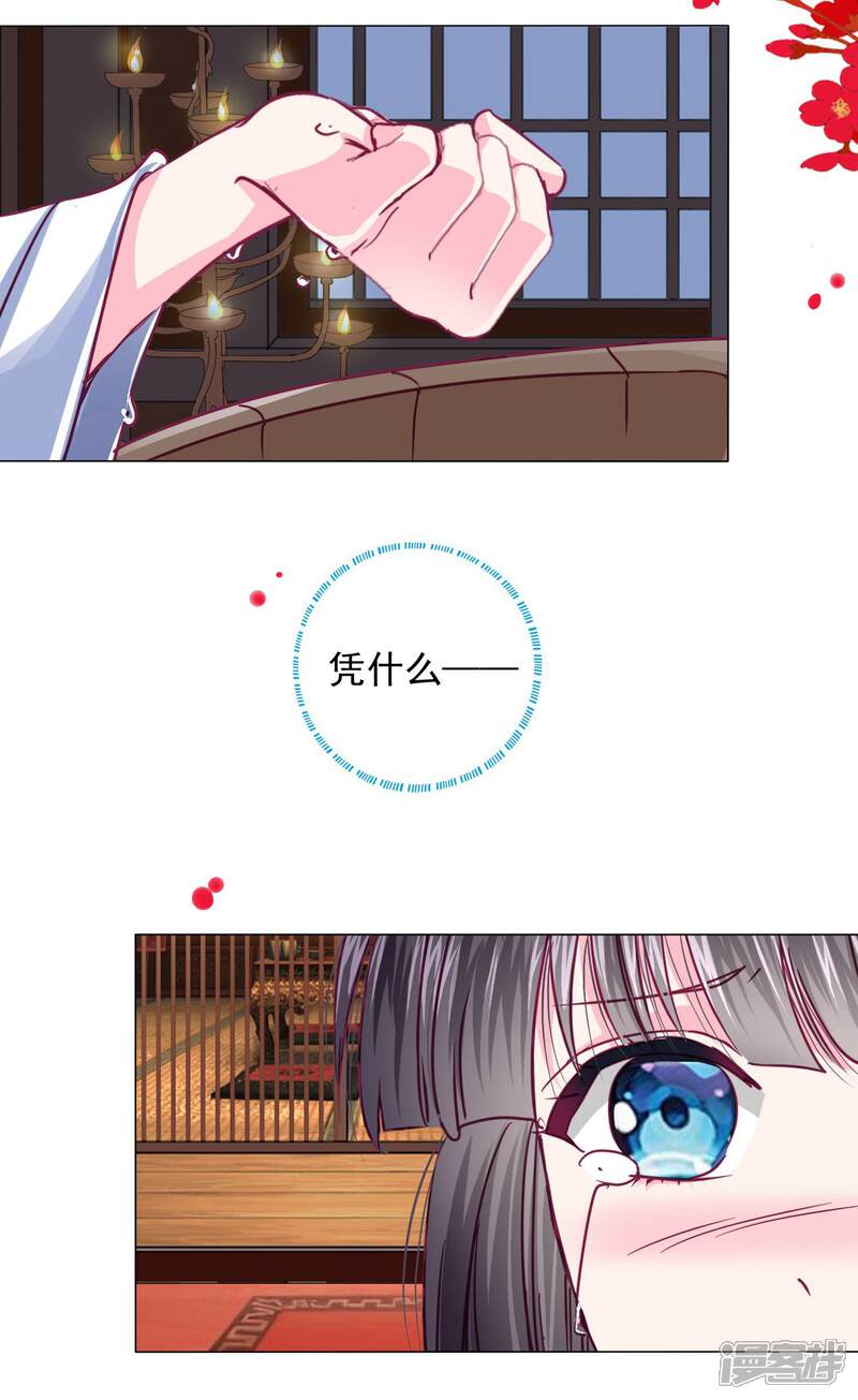 《拐个皇帝当偶像》第20话 你不记得我了 第17页