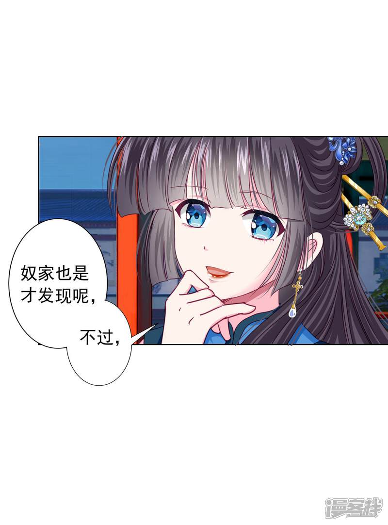 《拐个皇帝当偶像》第20话 你不记得我了 第24页