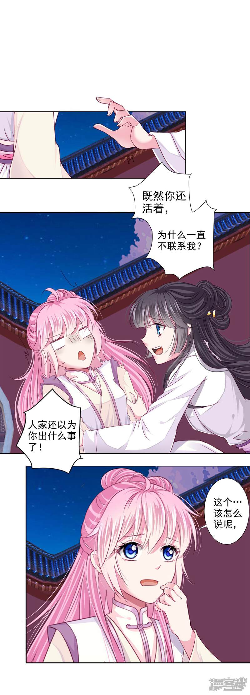 《拐个皇帝当偶像》第20话 你不记得我了 第2页