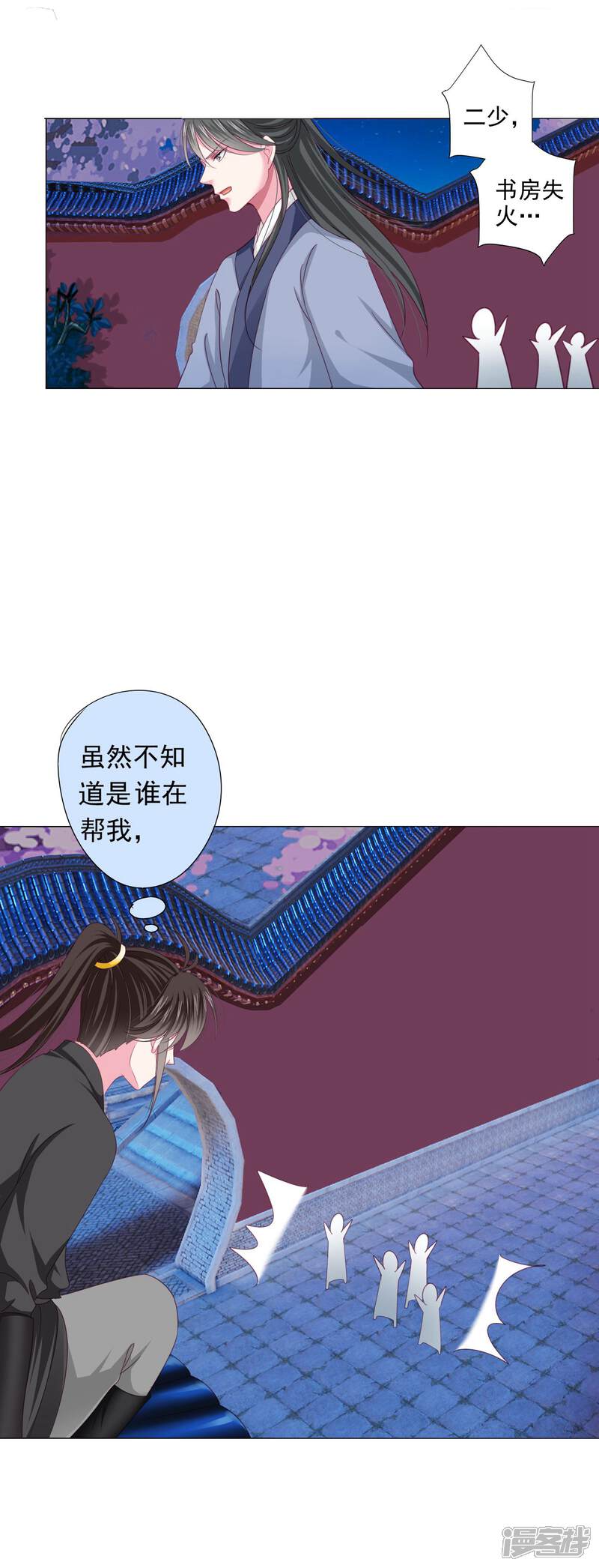 《拐个皇帝当偶像》第19话 我们去救他 第12页