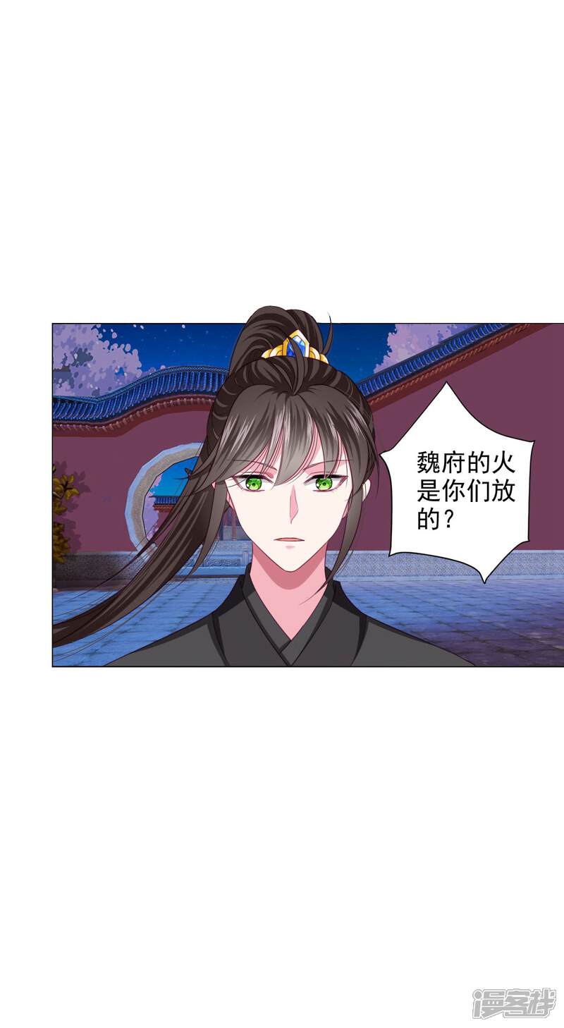 《拐个皇帝当偶像》第19话 我们去救他 第15页