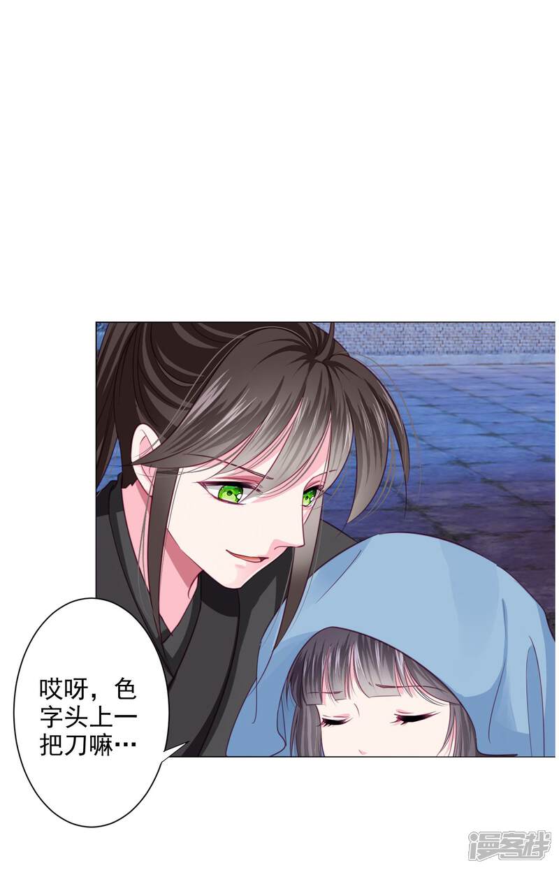 《拐个皇帝当偶像》第19话 我们去救他 第18页