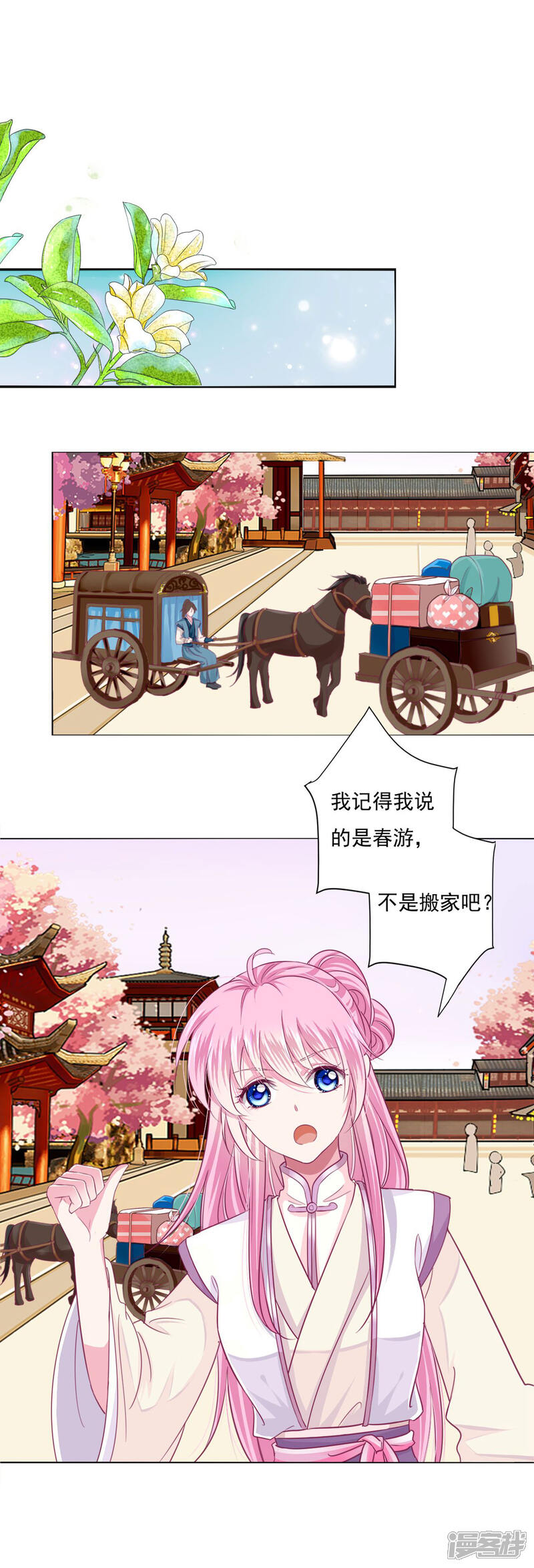 《拐个皇帝当偶像》第22话 鸡飞狗跳的团建 第12页