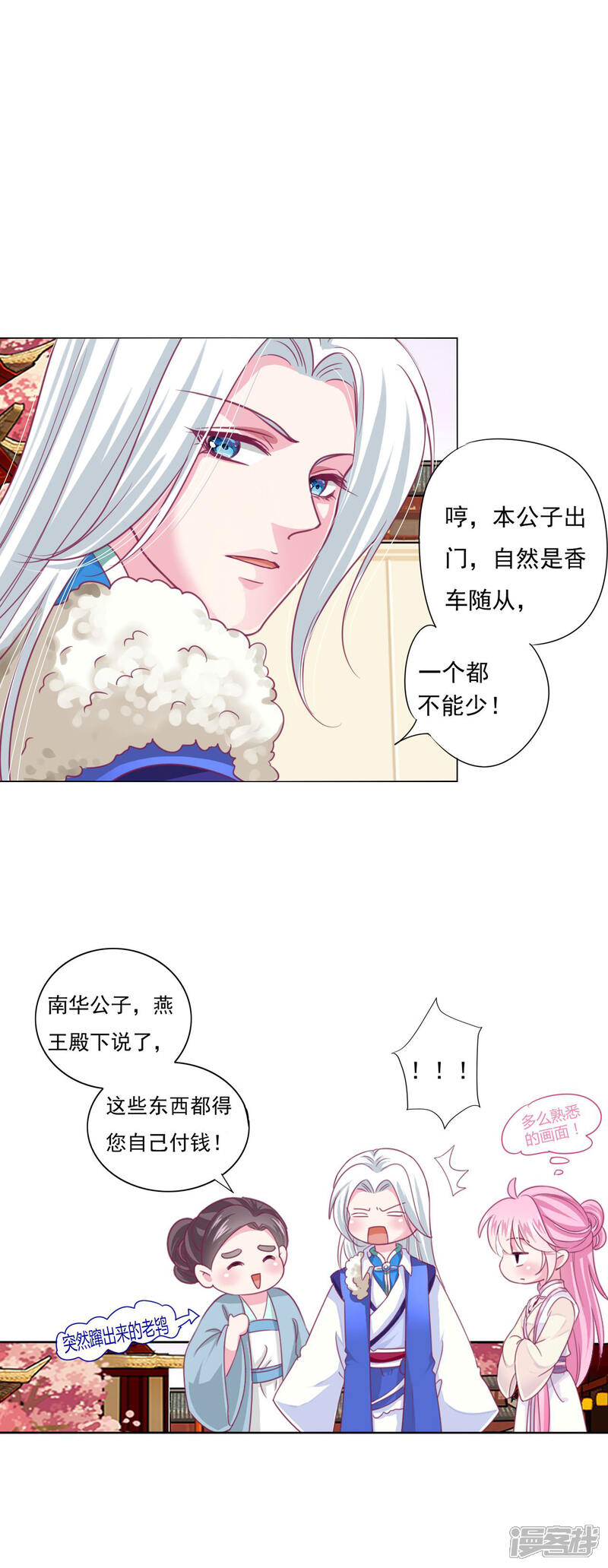 《拐个皇帝当偶像》第22话 鸡飞狗跳的团建 第14页