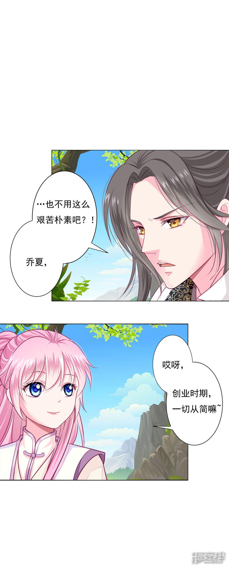 《拐个皇帝当偶像》第22话 鸡飞狗跳的团建 第17页