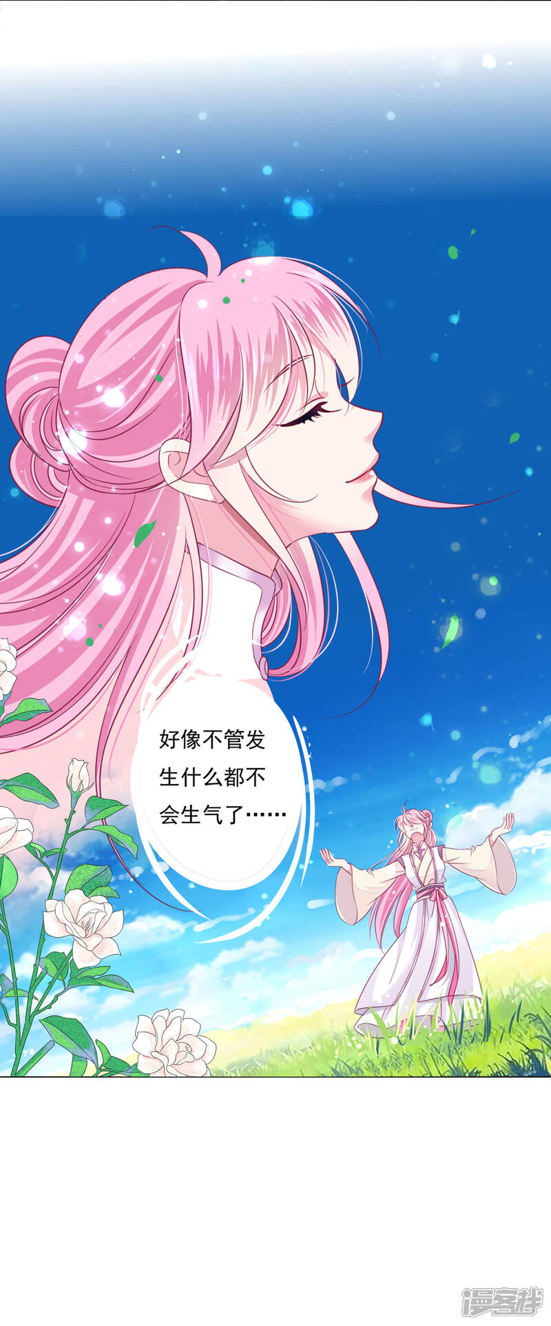 《拐个皇帝当偶像》第22话 鸡飞狗跳的团建 第19页