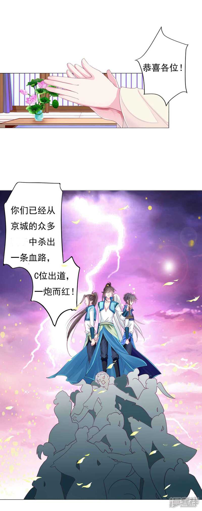 《拐个皇帝当偶像》第22话 鸡飞狗跳的团建 第7页