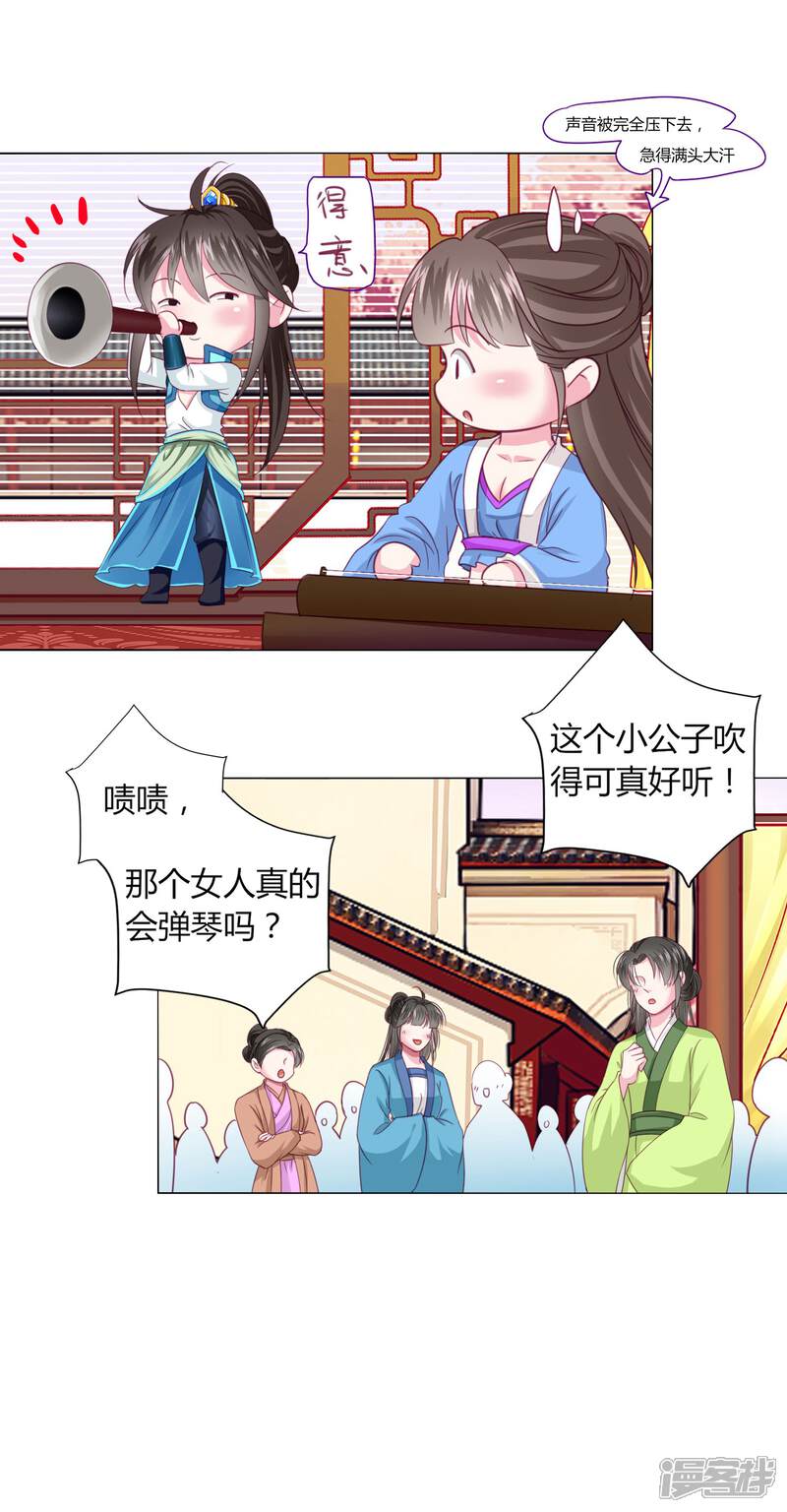 《拐个皇帝当偶像》第21话 男团vs女团 第18页