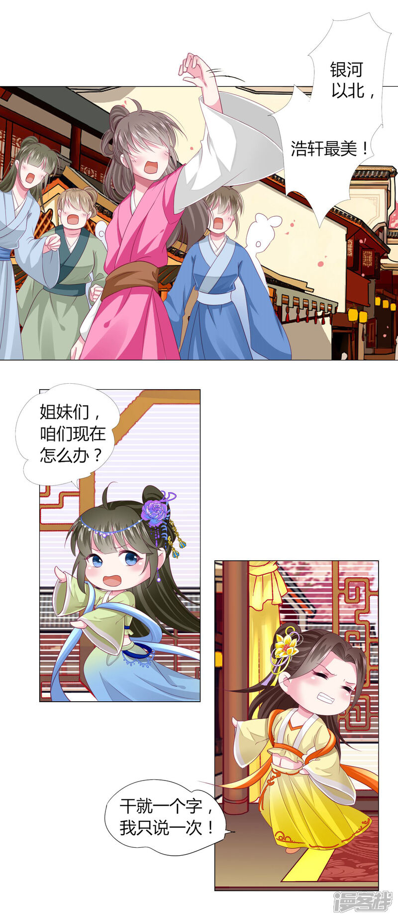 《拐个皇帝当偶像》第21话 男团vs女团 第19页