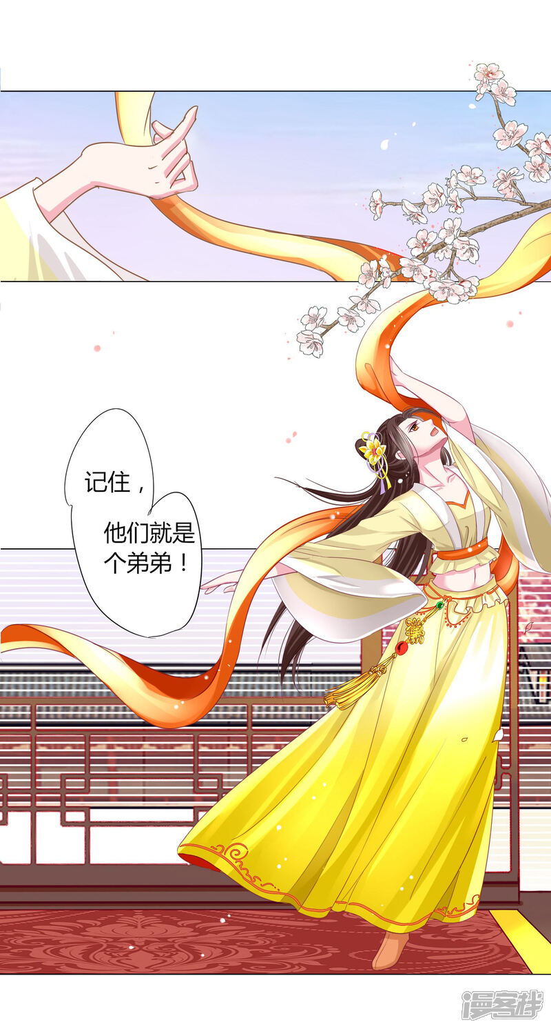 《拐个皇帝当偶像》第21话 男团vs女团 第20页