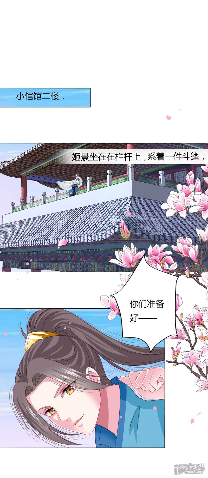 《拐个皇帝当偶像》第21话 男团vs女团 第22页