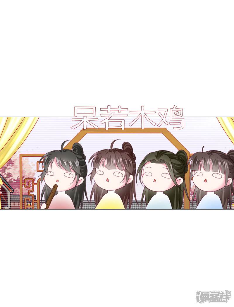 《拐个皇帝当偶像》第21话 男团vs女团 第24页