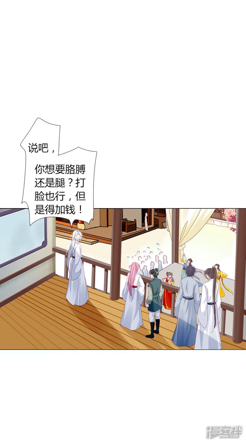 《拐个皇帝当偶像》第21话 男团vs女团 第9页