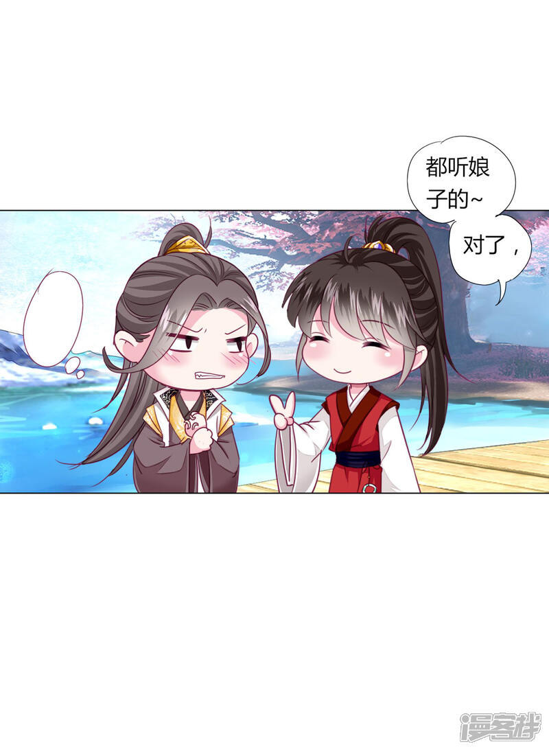 《拐个皇帝当偶像》第24话 我不配戴绿帽子 第10页