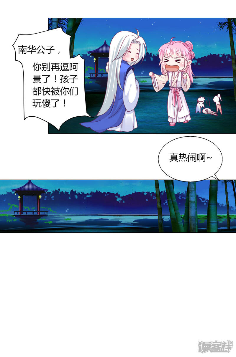 《拐个皇帝当偶像》第24话 我不配戴绿帽子 第24页