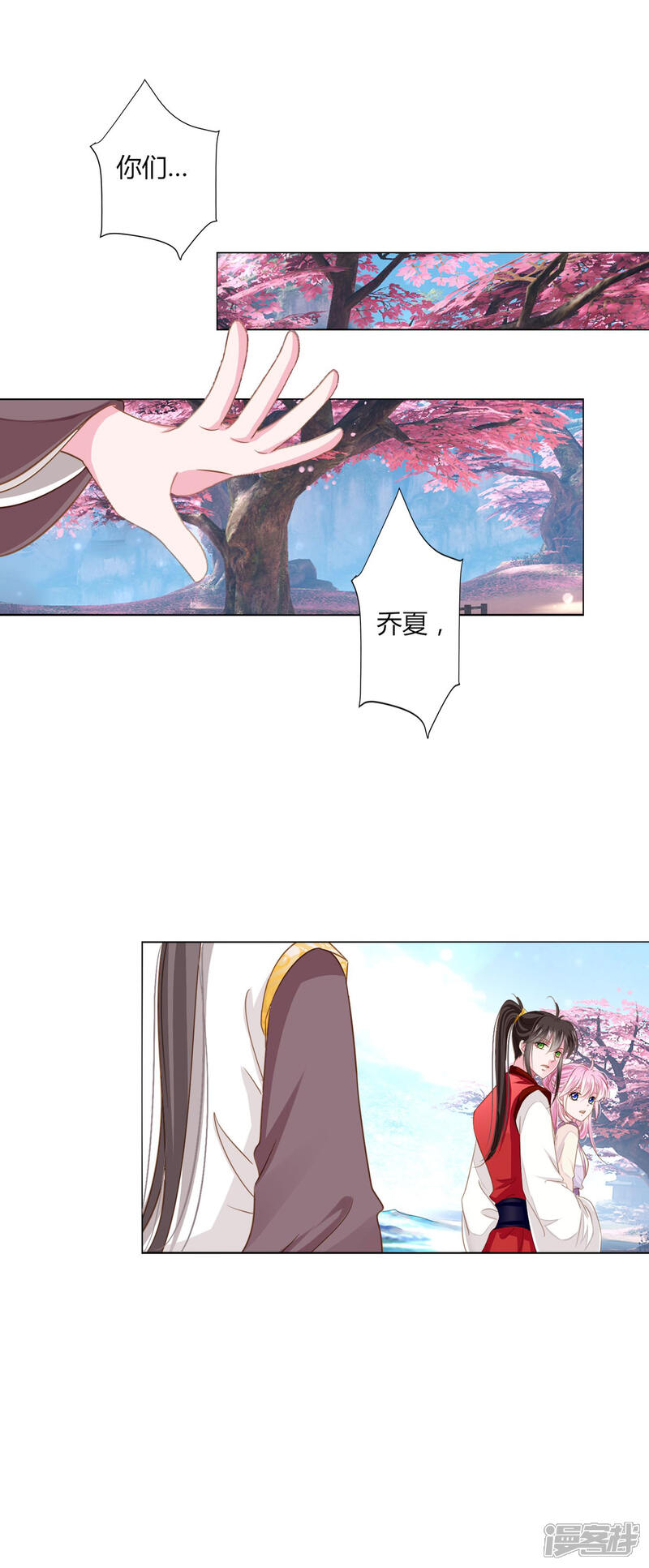 《拐个皇帝当偶像》第24话 我不配戴绿帽子 第4页