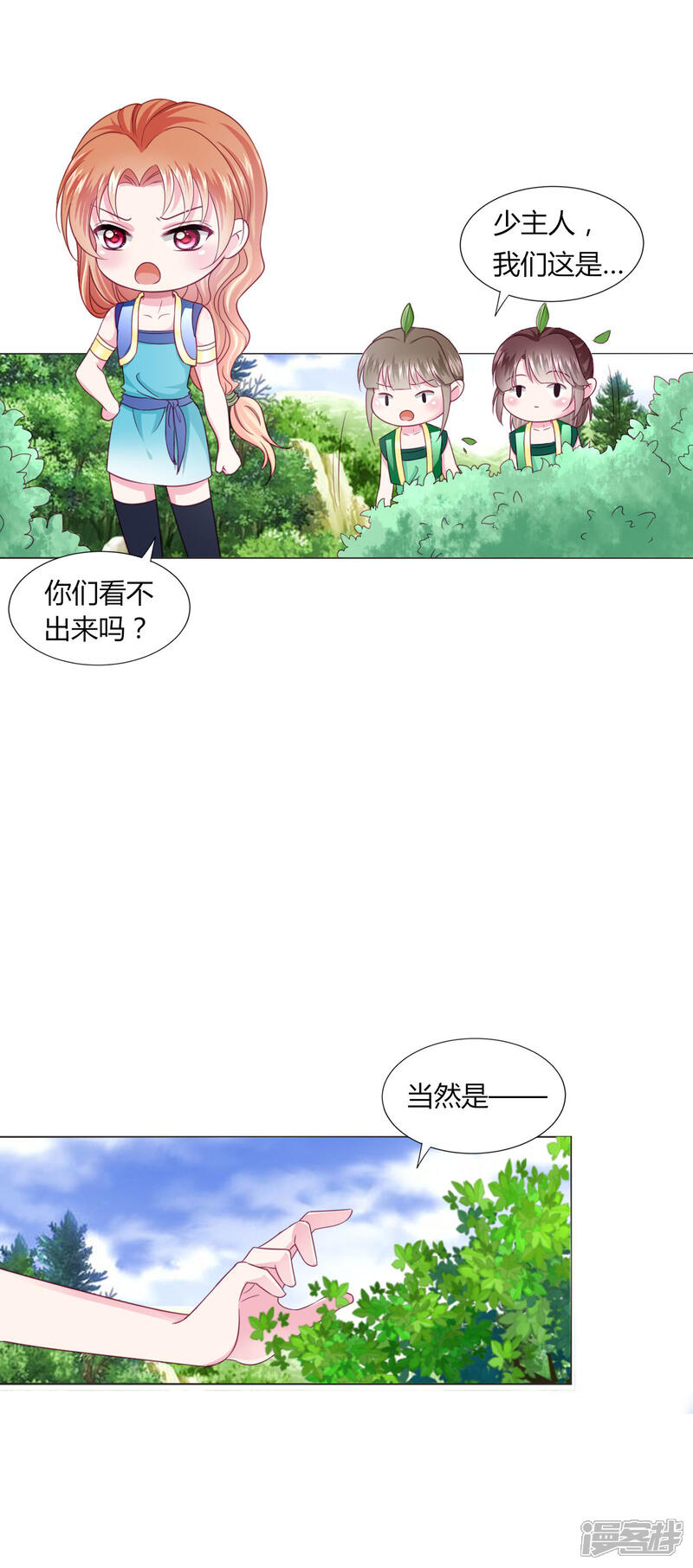 《拐个皇帝当偶像》第23话 娘子，狗狗好凶 第3页