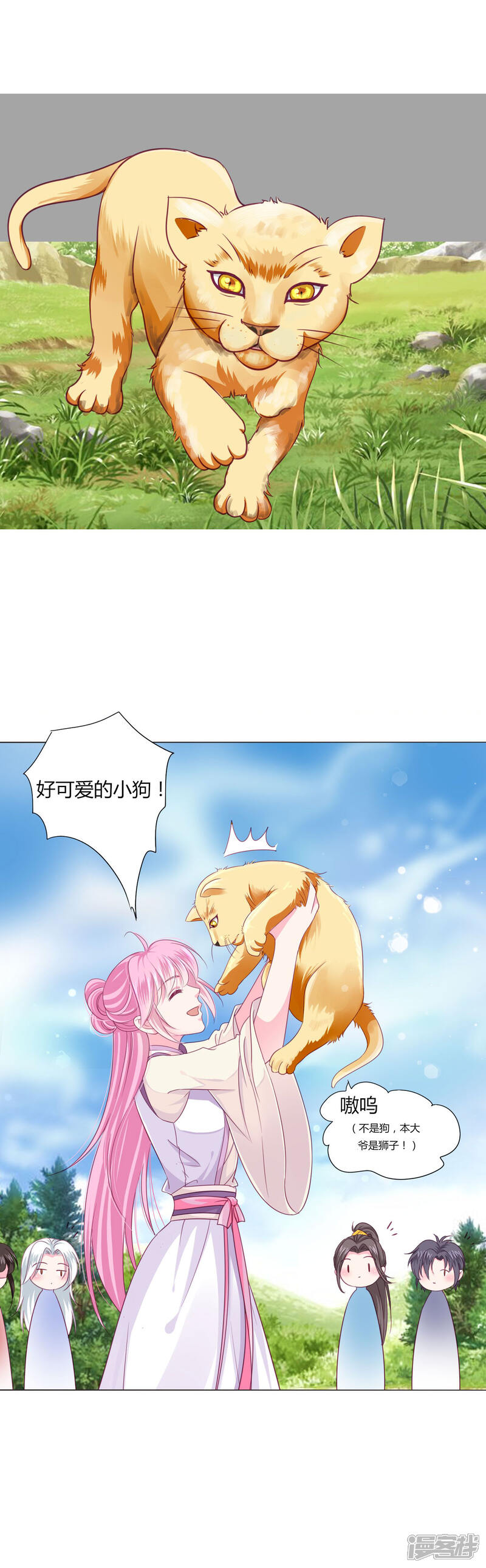 《拐个皇帝当偶像》第23话 娘子，狗狗好凶 第8页