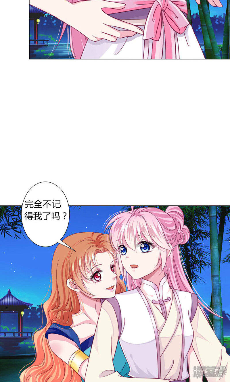 《拐个皇帝当偶像》第25话 过去的记忆…… 第10页