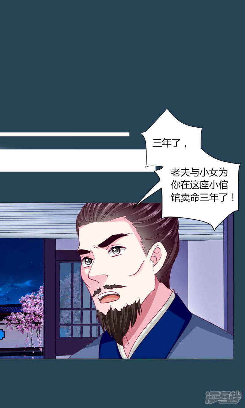 《拐个皇帝当偶像》第25话 过去的记忆…… 第19页