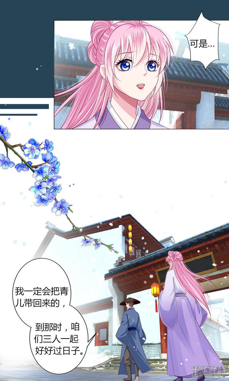 《拐个皇帝当偶像》第25话 过去的记忆…… 第25页