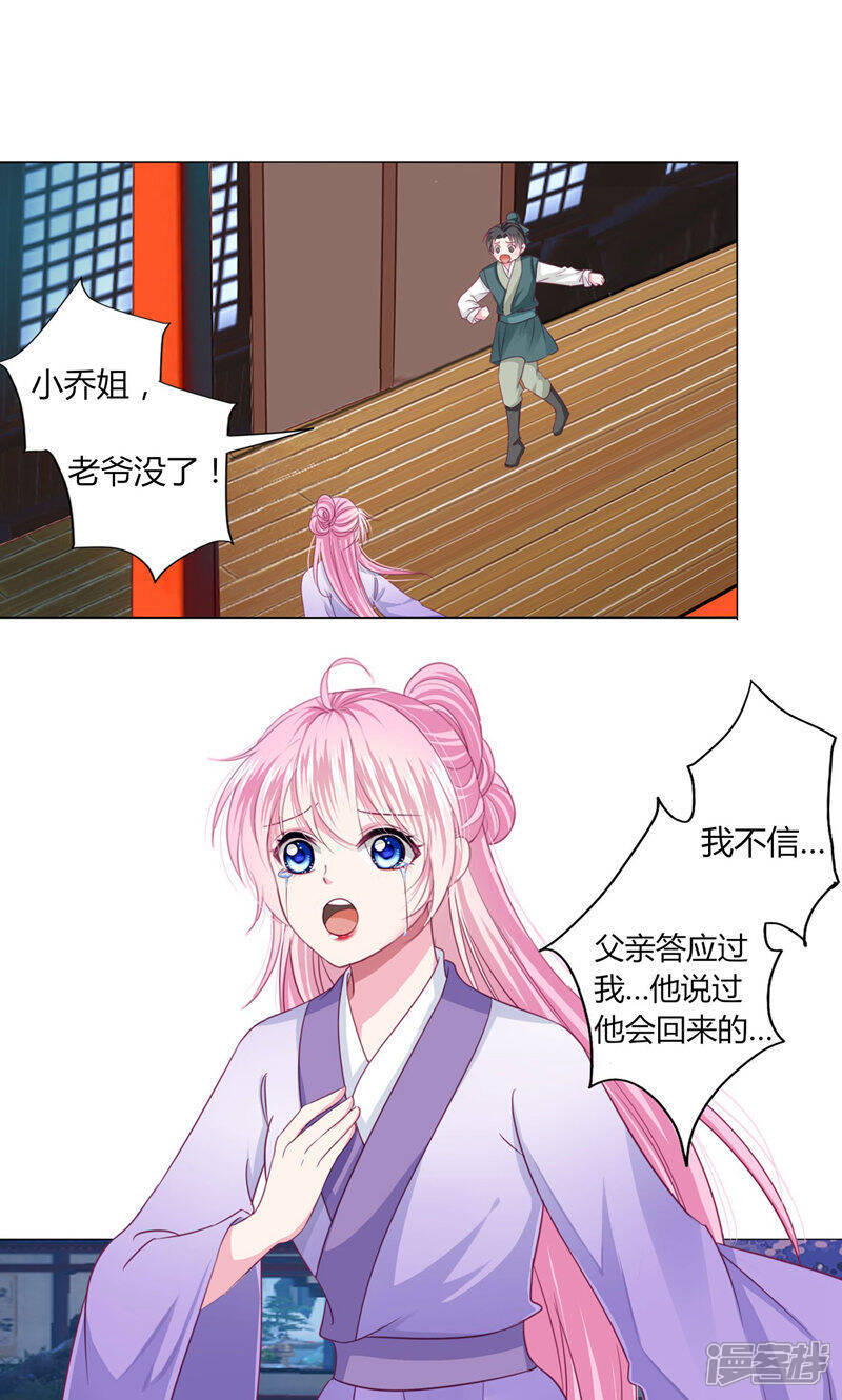 《拐个皇帝当偶像》第25话 过去的记忆…… 第28页