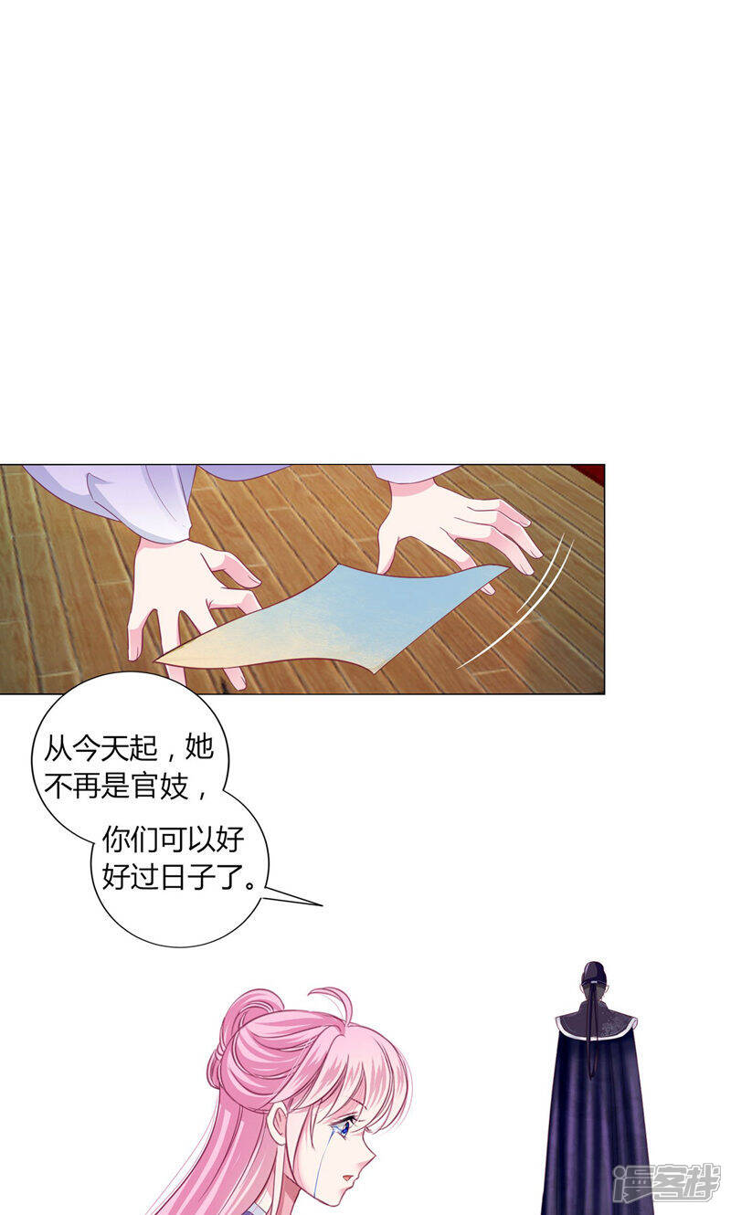 《拐个皇帝当偶像》第25话 过去的记忆…… 第32页