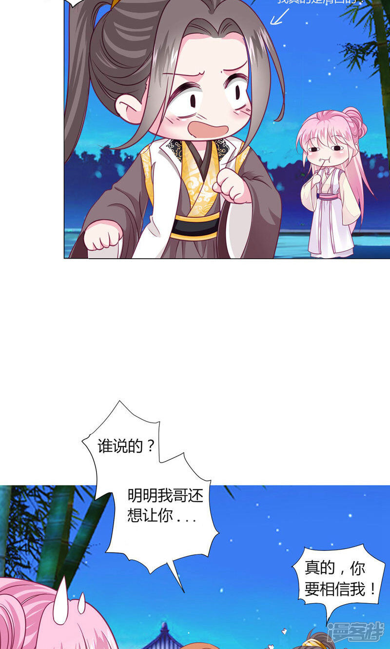 《拐个皇帝当偶像》第25话 过去的记忆…… 第4页