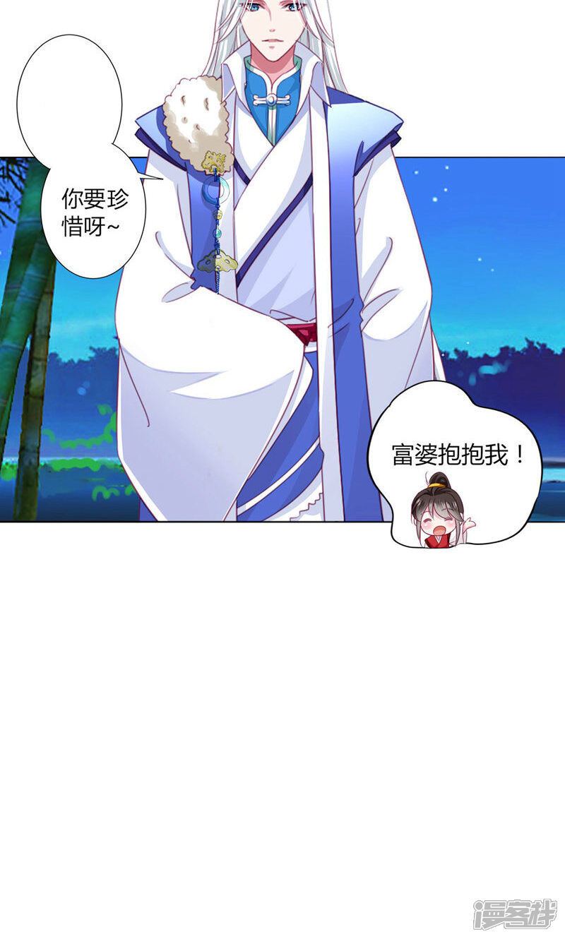《拐个皇帝当偶像》第25话 过去的记忆…… 第7页